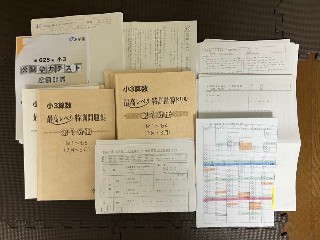 最新版 小3 全教材 浜学園 最高レベル特訓 小３ 計算ドリル テキスト テスト