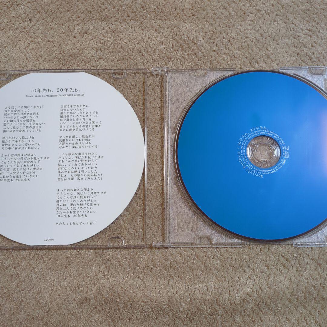 【非売品】槇原敬之ファンクラブ継続特典CD 10年先も、20年先も。