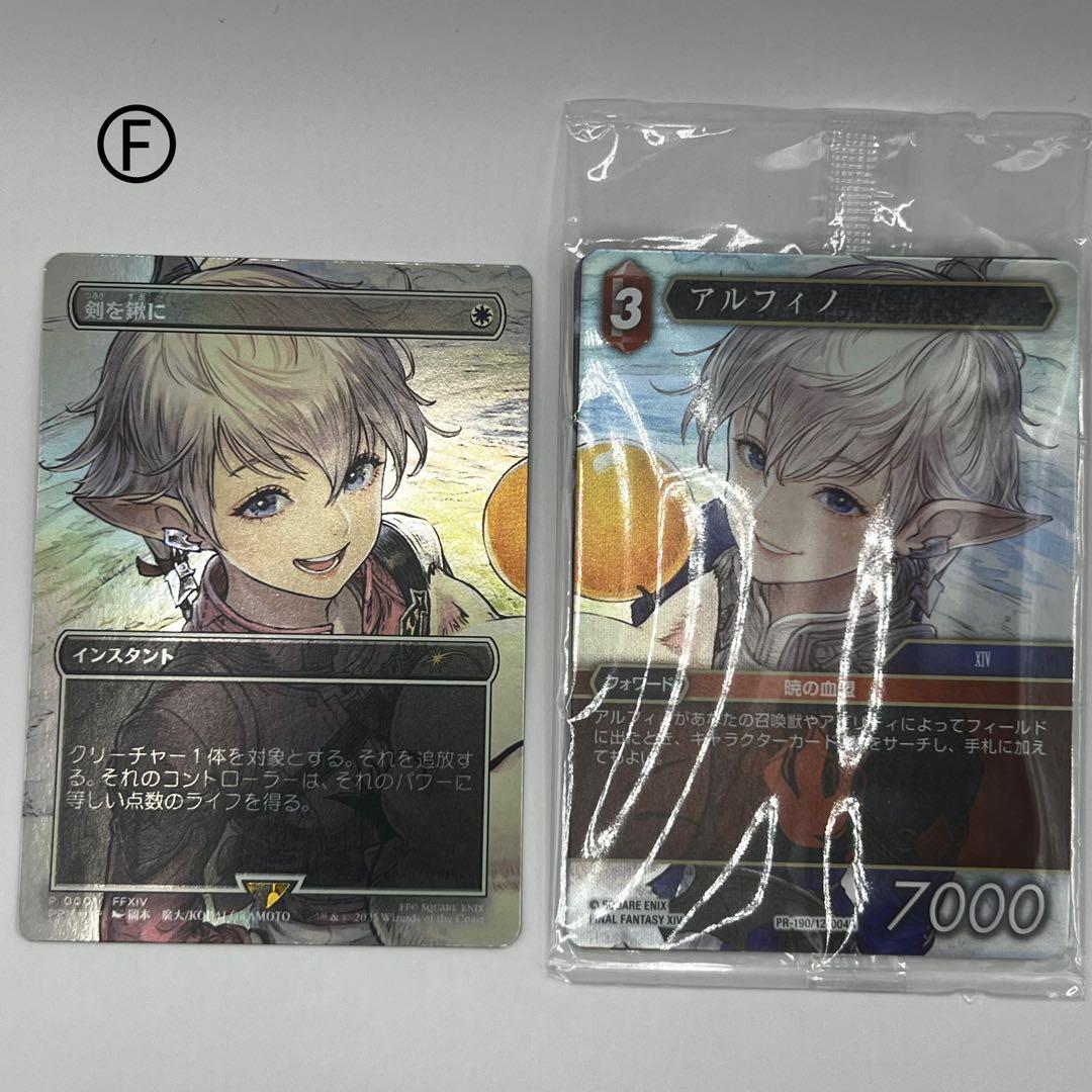 MTG 《剣を鍬に》＆【Foil】《アルフィノ》 2種セット