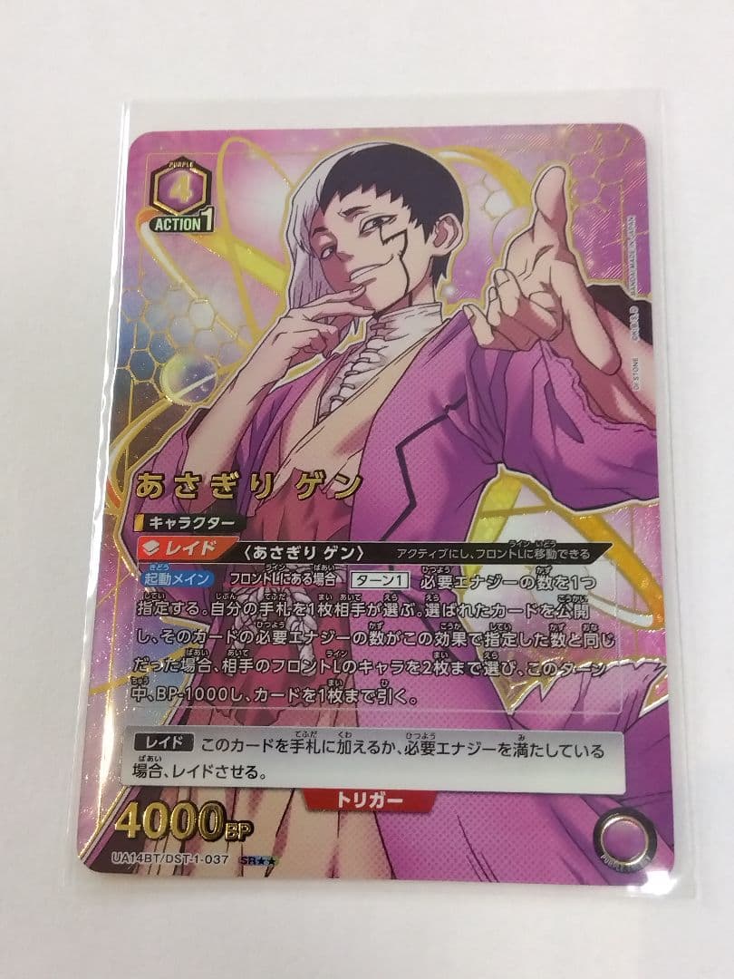 ユニオンアリーナ「あさぎりゲン」《パラレル》SR★★（スーパーレア★★）