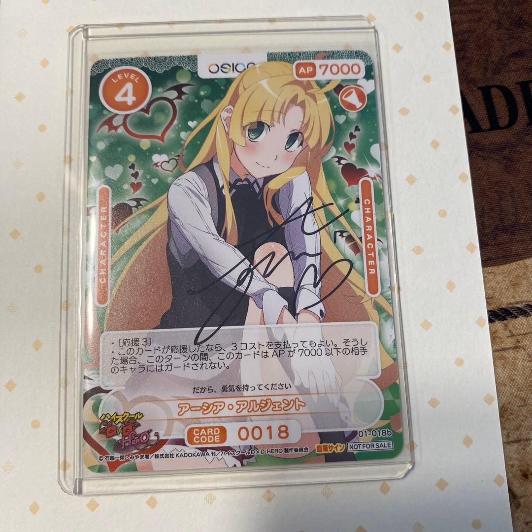 osica ハイスクールd×d 直筆　サイン　キャンペーン　アーシア