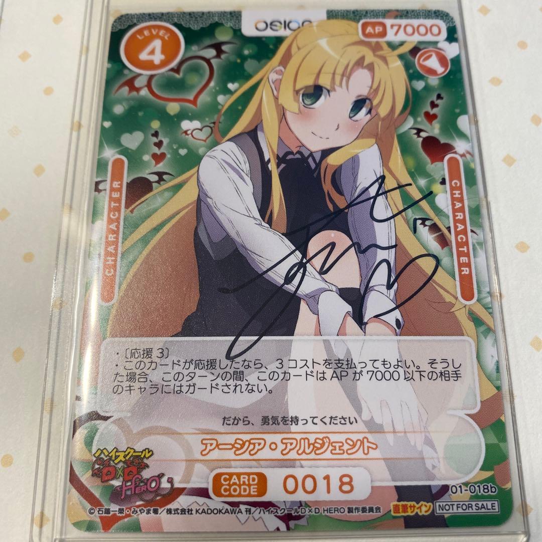 osica ハイスクールd×d 直筆　サイン　キャンペーン　アーシア