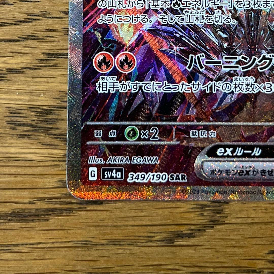 ポケモンカード シャイニートレジャー リザードンex SAR