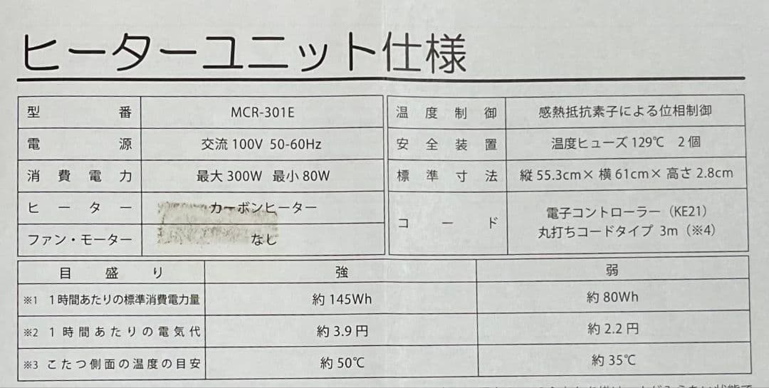 こたつ フラットパネルヒーター 75×105×37.5（42.5継ぎ足あり）