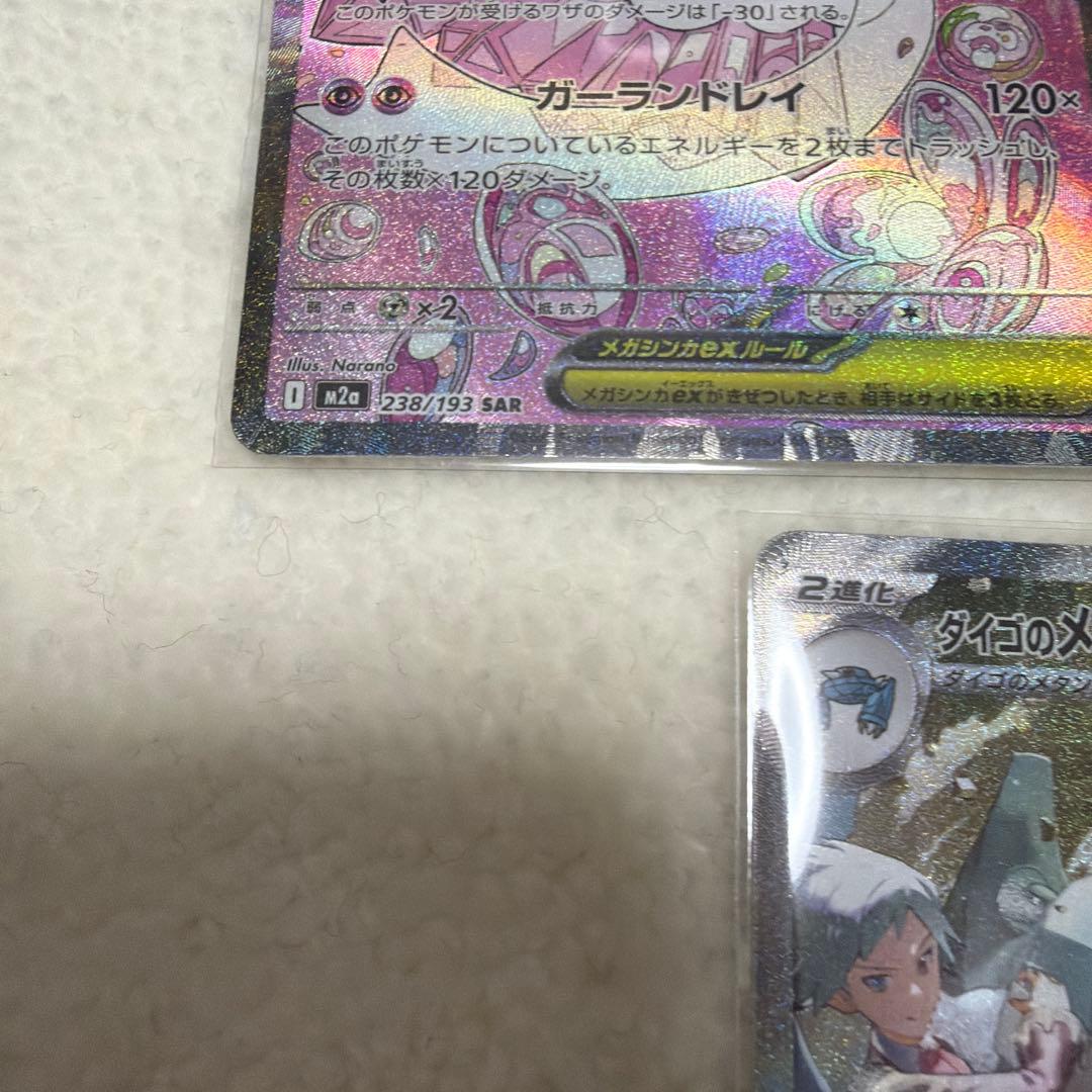 MEGAドリームex SAR まとめ売り ポケモンカード