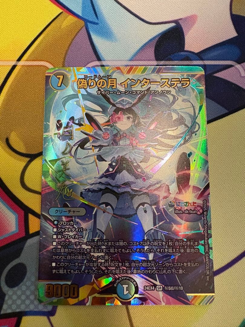 デュエルマスターズ 偽りの月 インターステラ 月ノ美兎 サイン入り にじさんじ