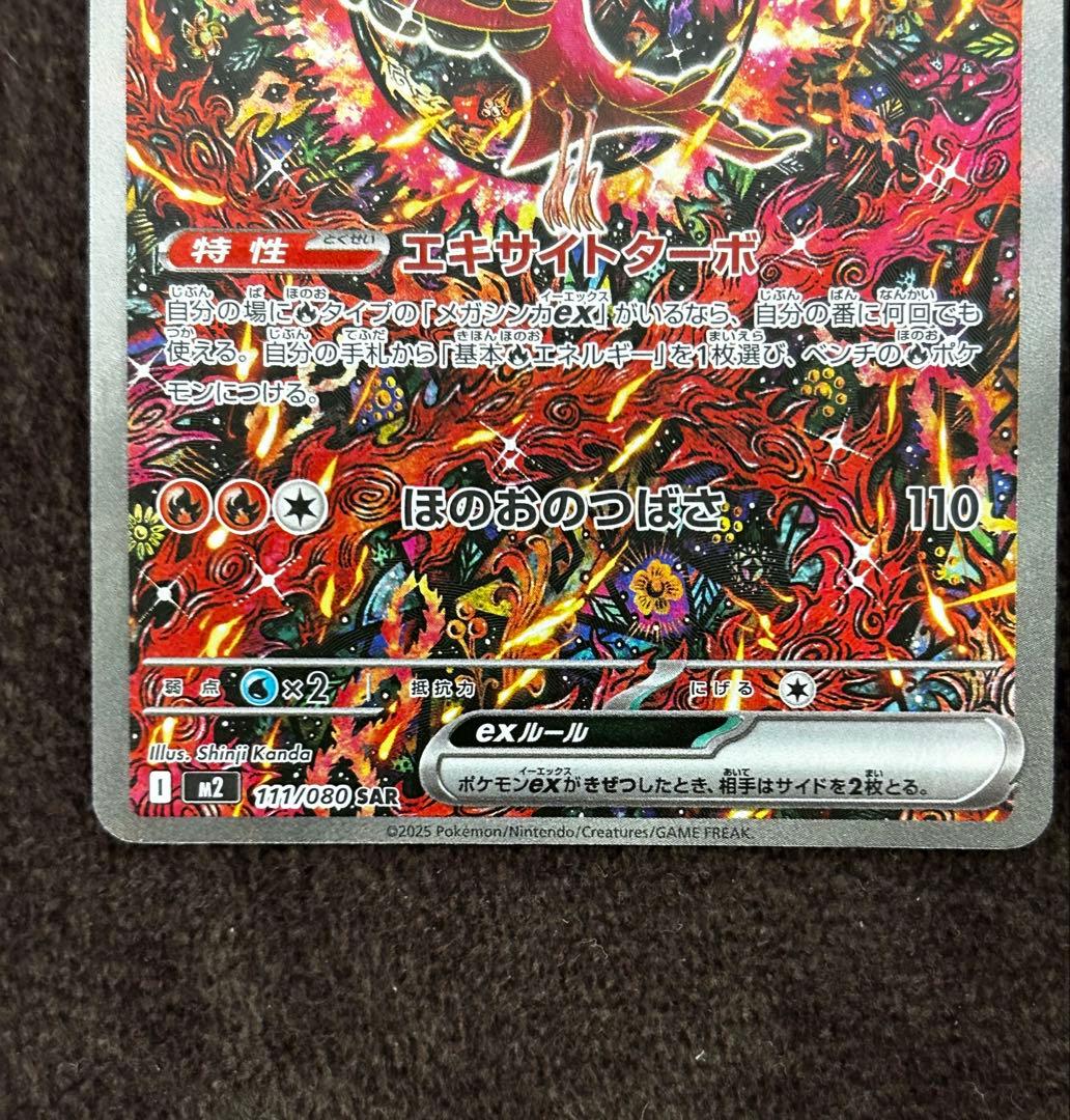 オドリドリex SAR ポケモンカード　インフェルノX