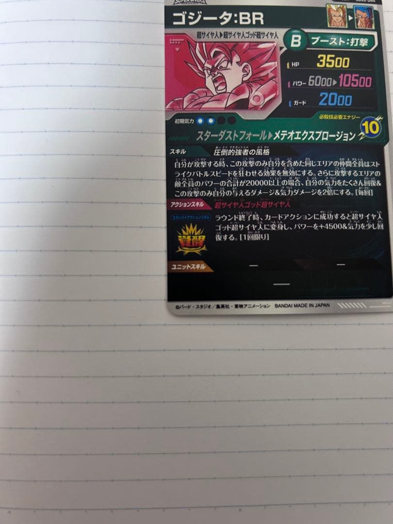 SDV8-044 ゴジータパラレル