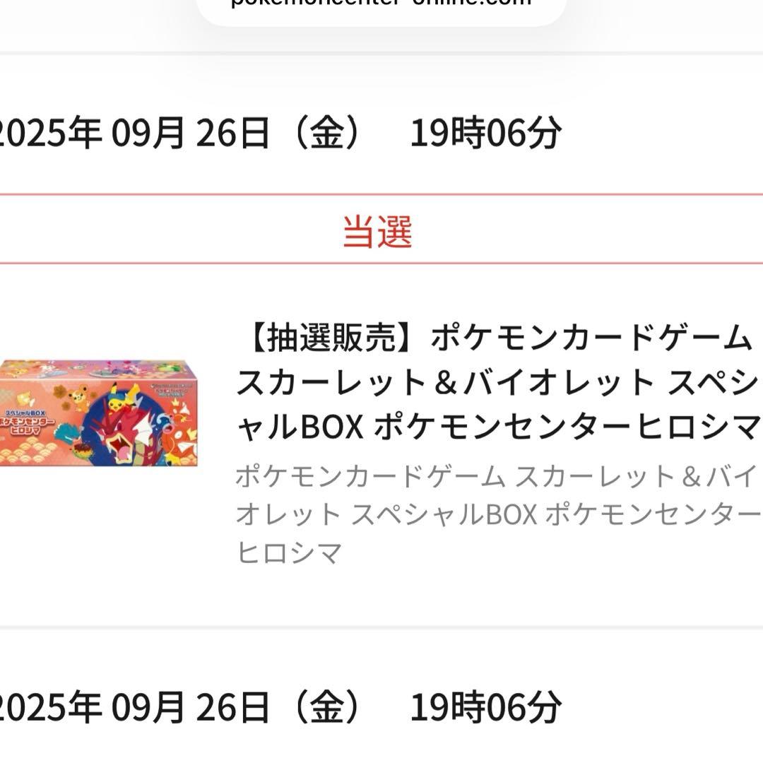 明日発送可能　シュリンク付きスペシャルBOXポケモンセンターヒロシマ