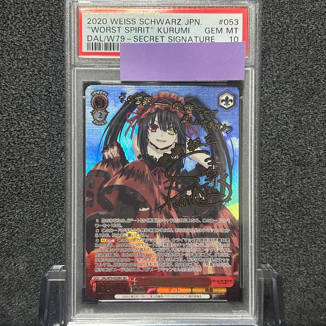 ヴァイスシュヴァルツ/ PSA10 \