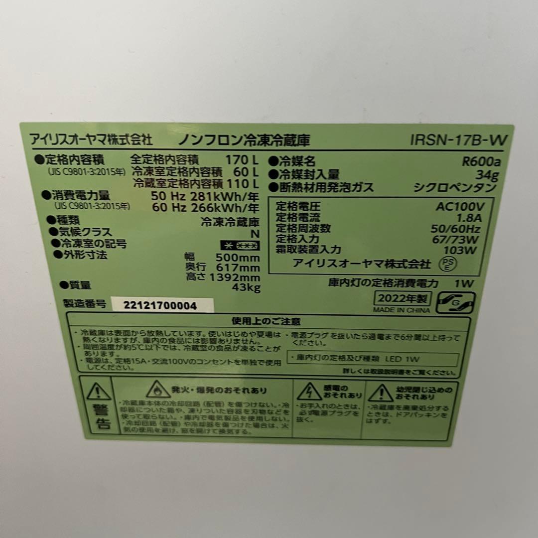 【送料込み】美品アイリスオーヤマ/冷蔵庫 170L IRSN-17B-W
