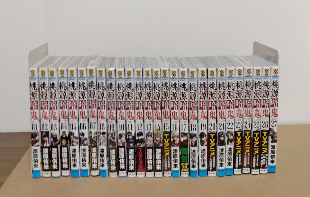 【最新27巻含む】桃源暗鬼1~27巻 全巻セット　特典複数　新品含む