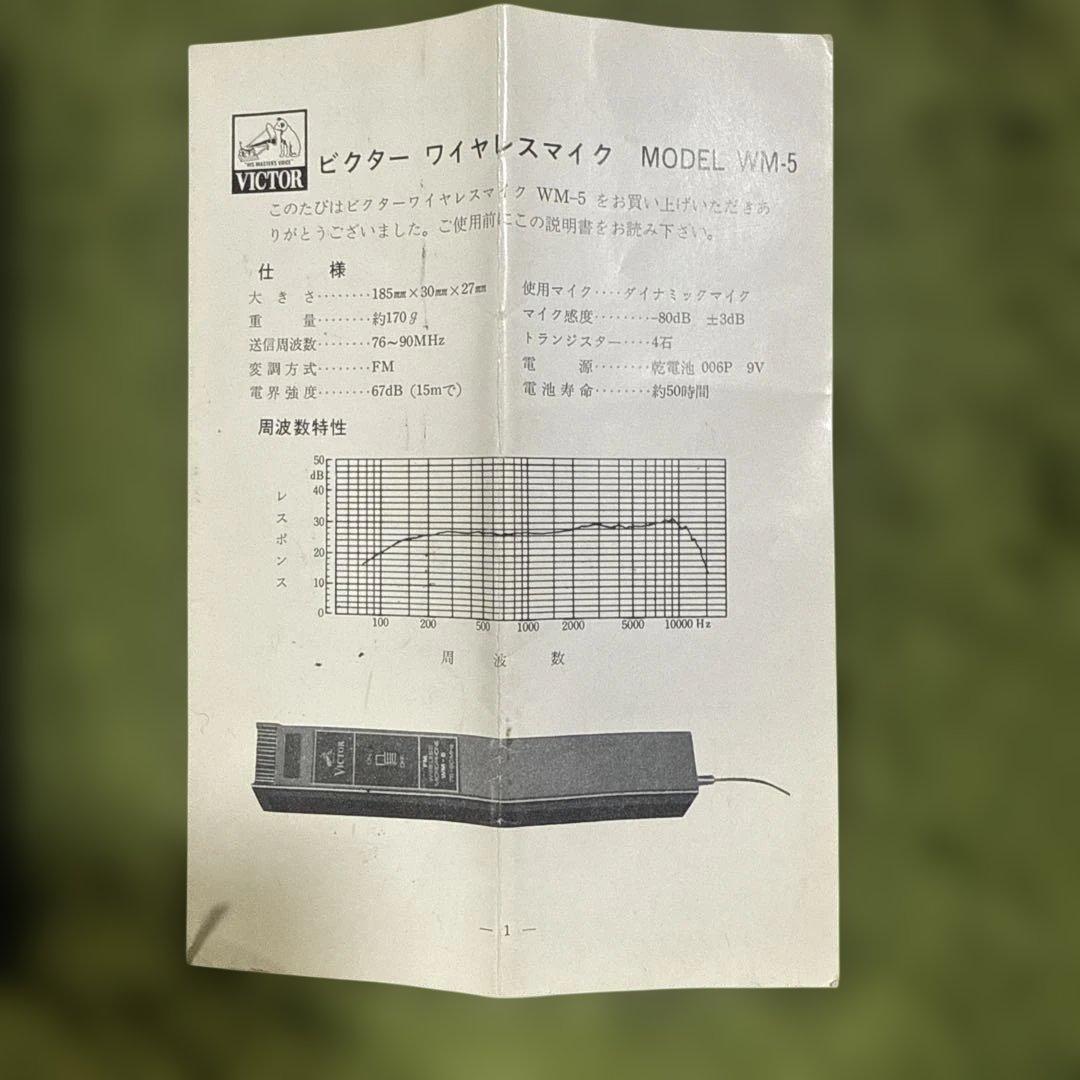 希少激レアVICTOR FMワイヤレスマイクロフォン WM-5