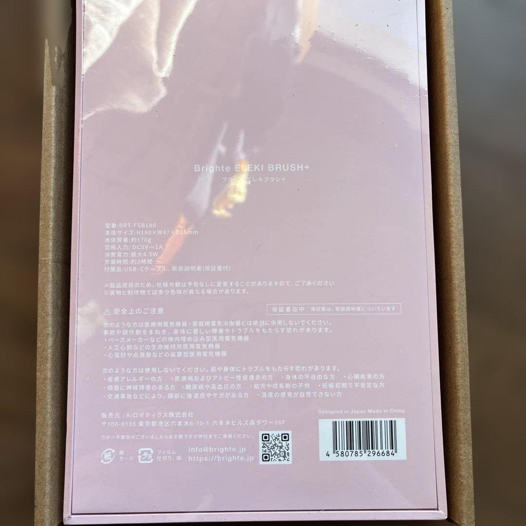 【未開封】BrighteエレキブラシELEKIBRUSH+ ピンクミラー付き
