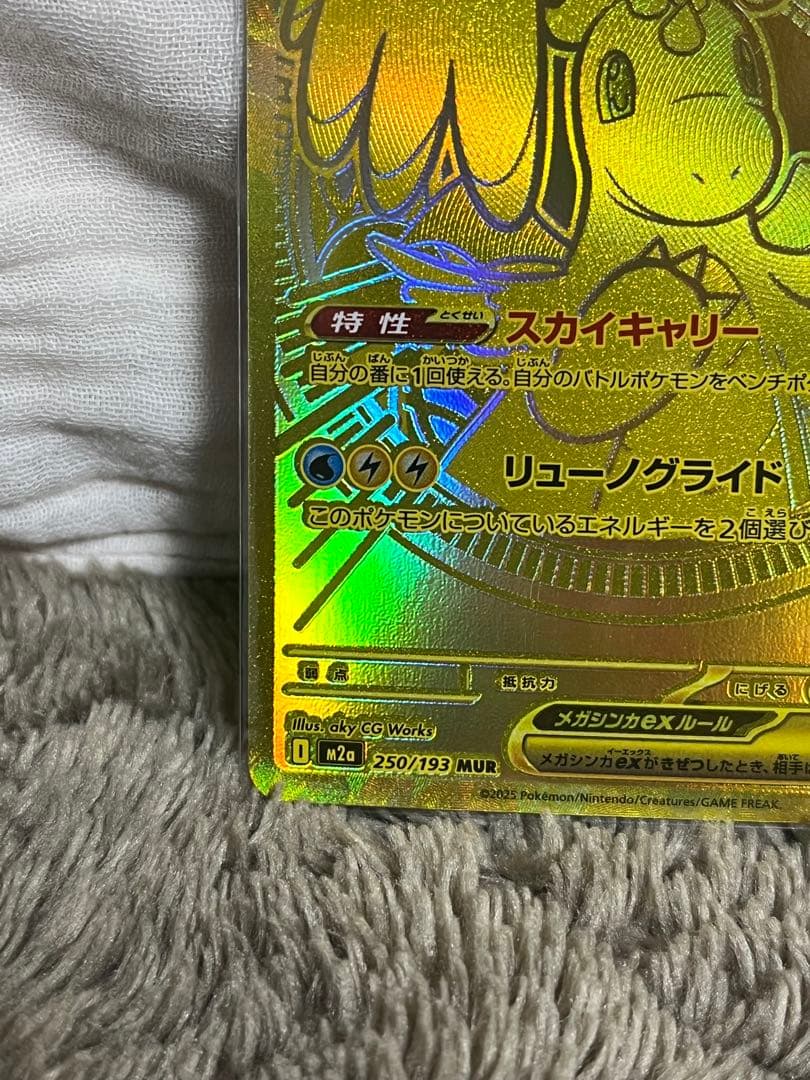 おまけつきメガカイリューex MUR MEGAドリームEX