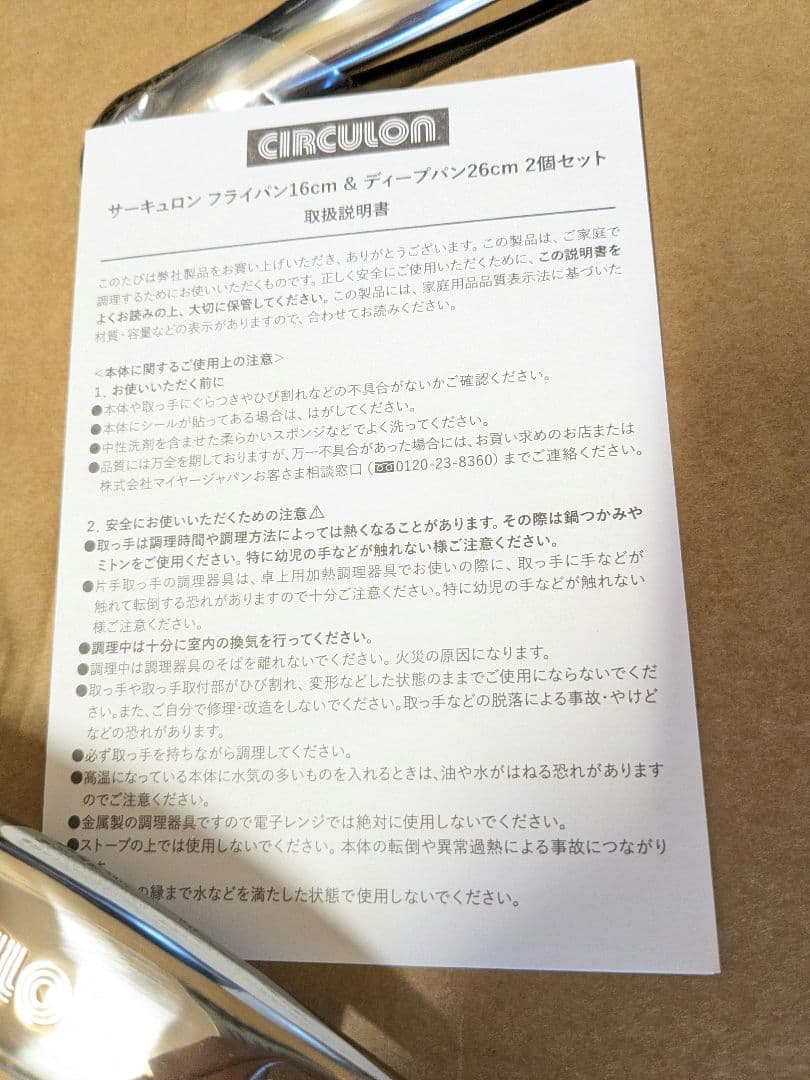【未使用】マイヤー　サーキュロン　フライパン　16cm &　26cm　セット
