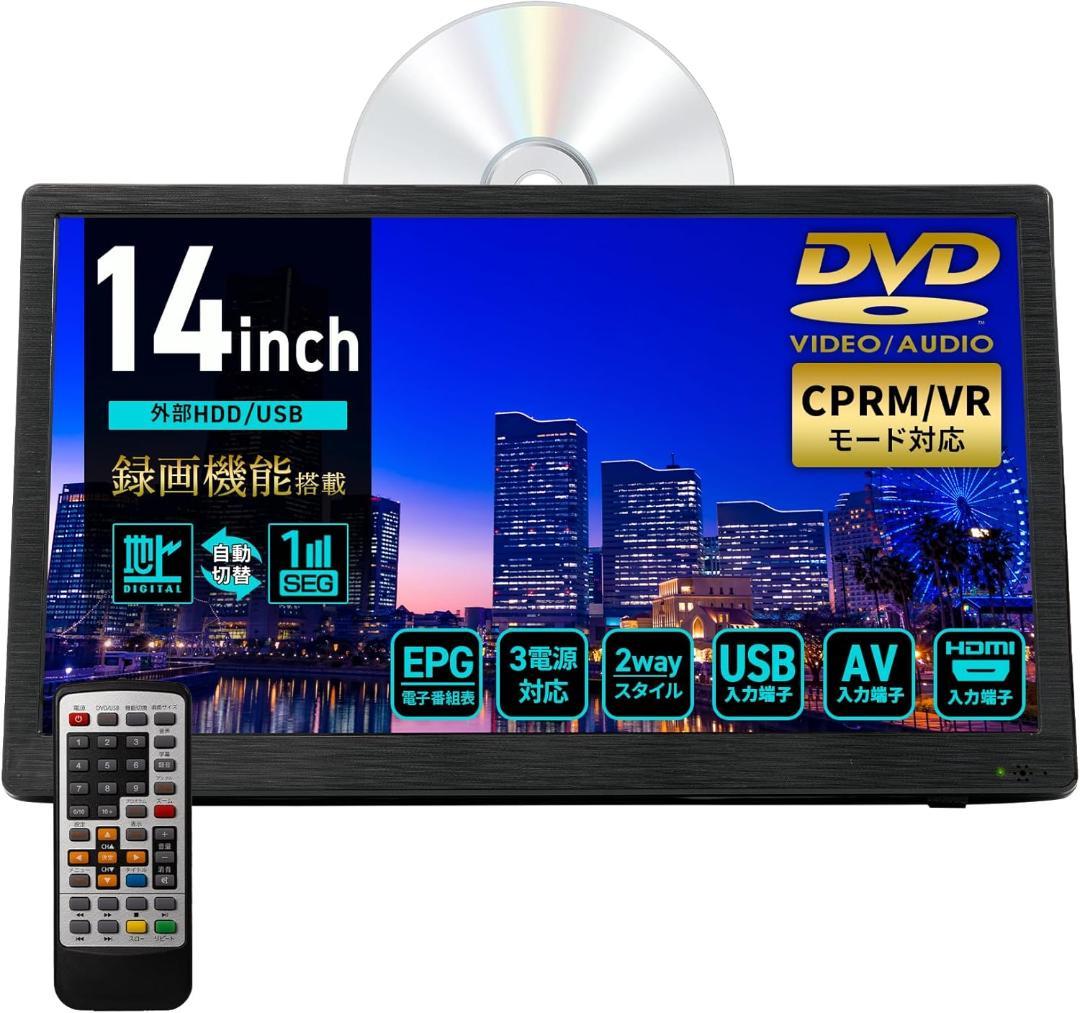 DVDプレーヤー搭載 14インチ フルセグ ポータブルテレビ車載バッグ付き