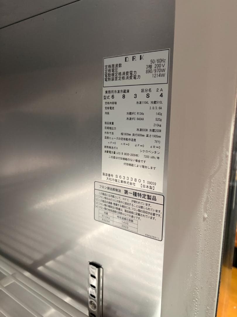 ダイワ　冷凍冷蔵庫　683S4