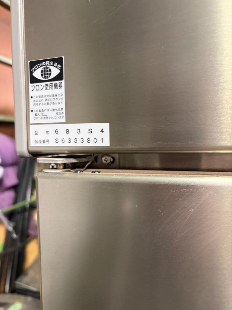 ダイワ　冷凍冷蔵庫　683S4