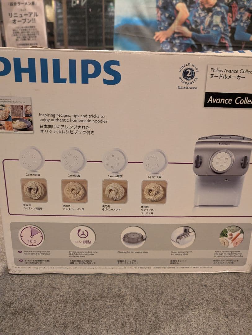 PHILIPS Avance Collection ヌードルメーカー