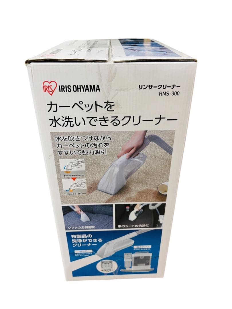 アイリスオーヤマ リンサークリーナー コンパクトモデル RNS-300