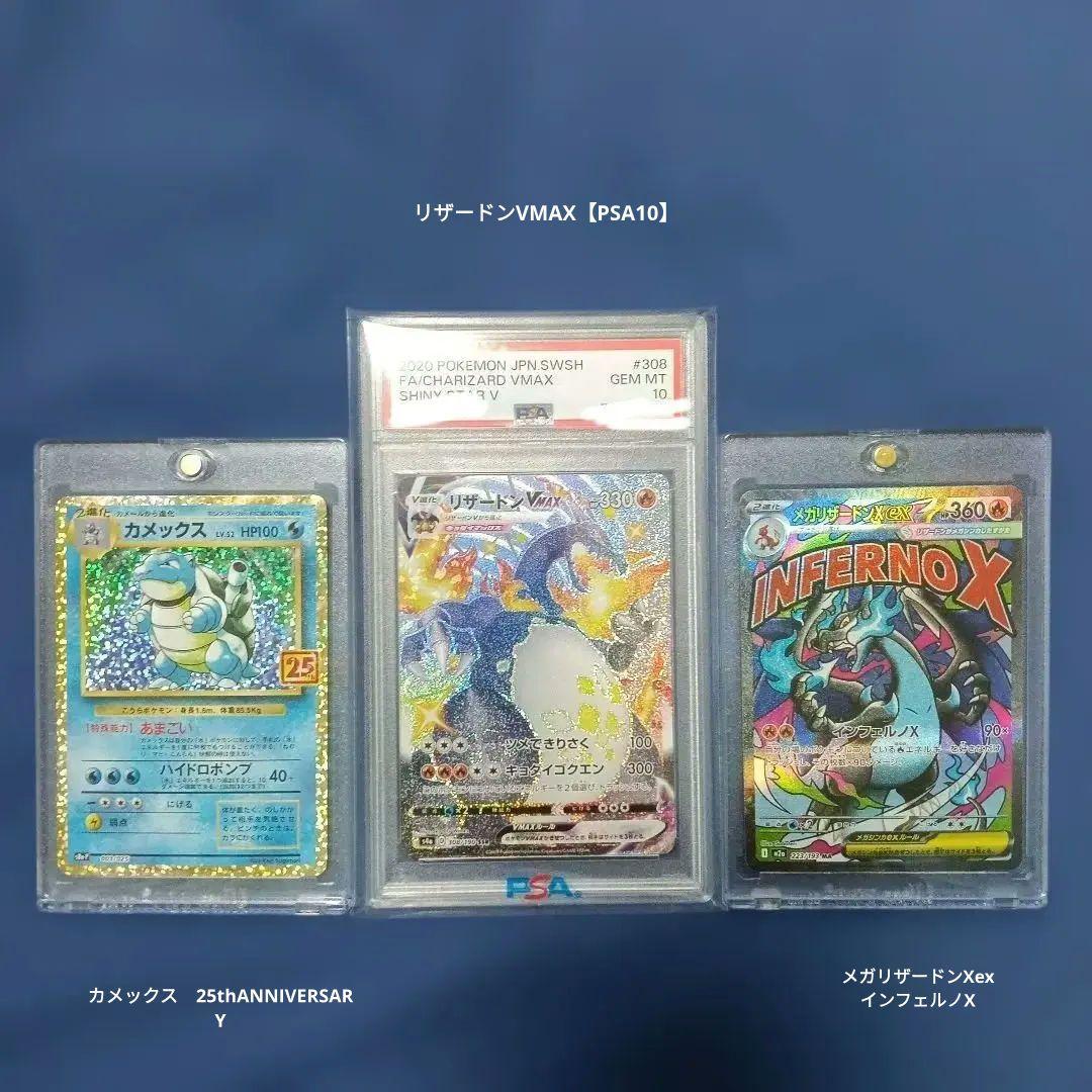 ポケモンカード リザードンVMAX SSR 【PSA10】