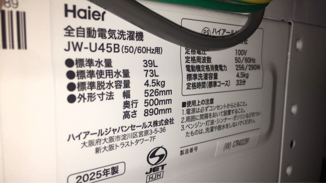 高年式★ハイアール　2025年製　haier JW-U45B 全自動洗濯機