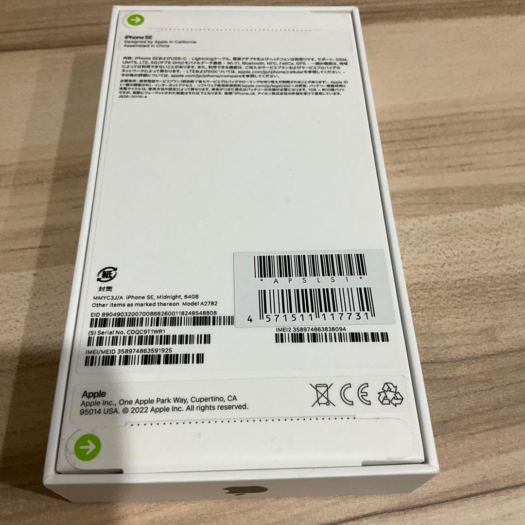 ま*定様 iPhone SE (第3世代) 64GB 未開封新品