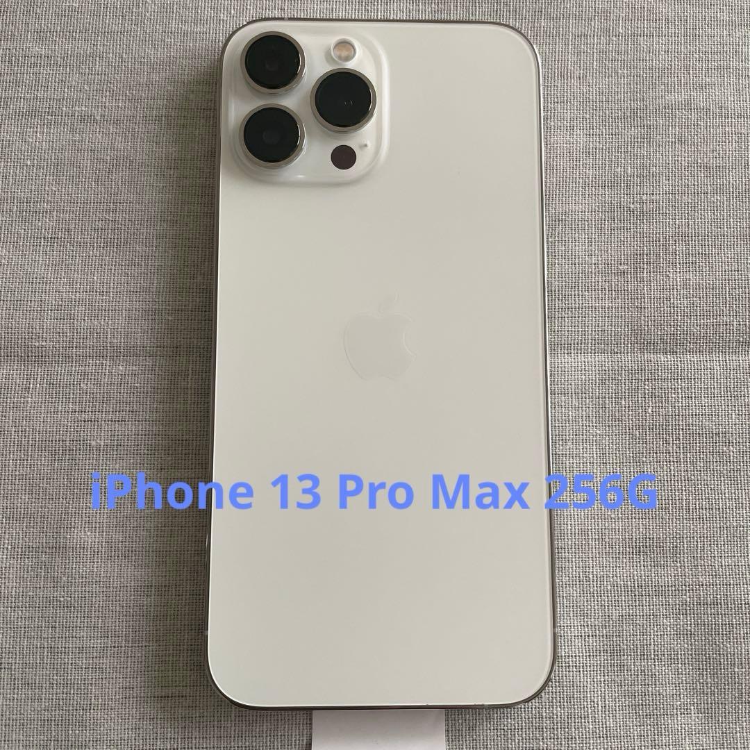 iPhone 13 Pro Max 256GB シルバー