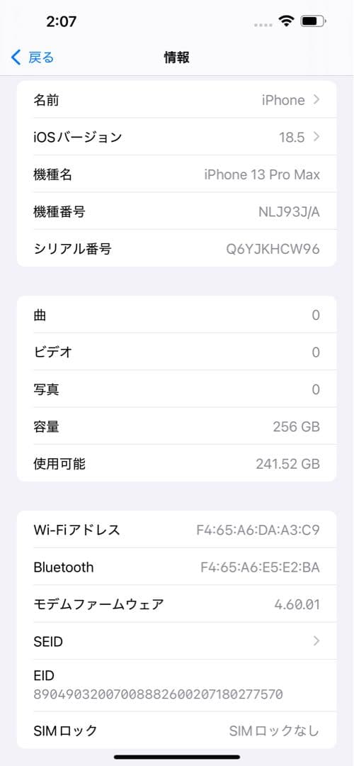 iPhone 13 Pro Max 256GB シルバー