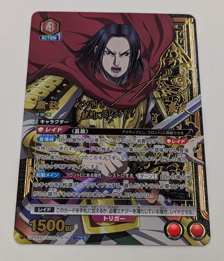 ユニオンアリーナ 嬴政 星2 パラレル