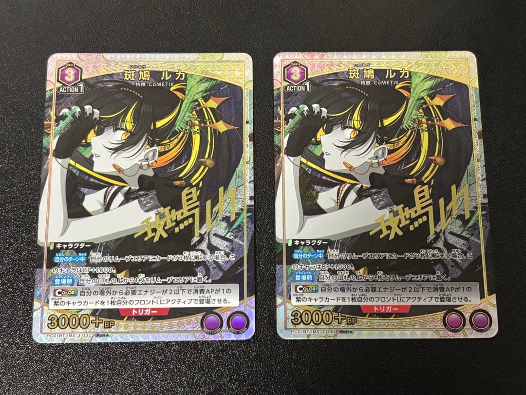 ユニアリ　ユニオンアリーナ　シャニマス　斑鳩ルカ　パラレル　2枚