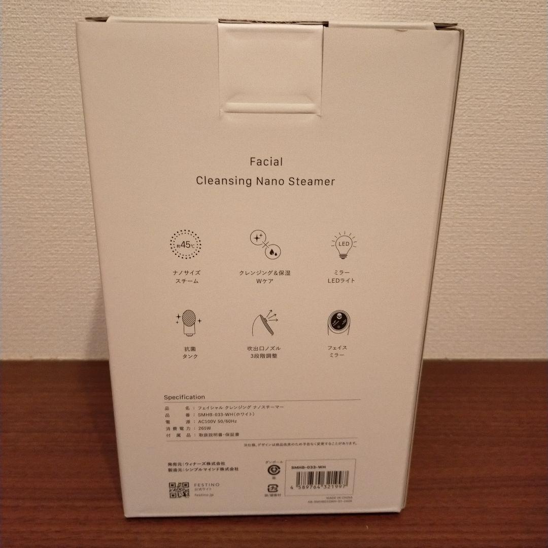 【新品未開封】フェスティノ　フェイシャルクレンジングナノスチーマー