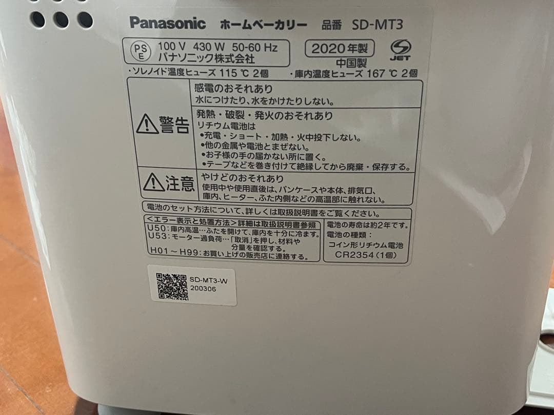 セ*ツ様 Panasonic ホームベーカリー SD-MT3-W 2020年製