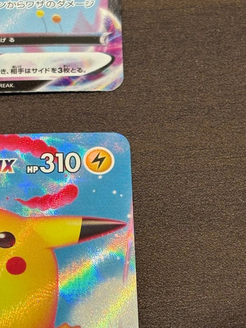 ピカチュウ Vunion そらをとぶピカチュウ なみのりピカチュウ V VMAX