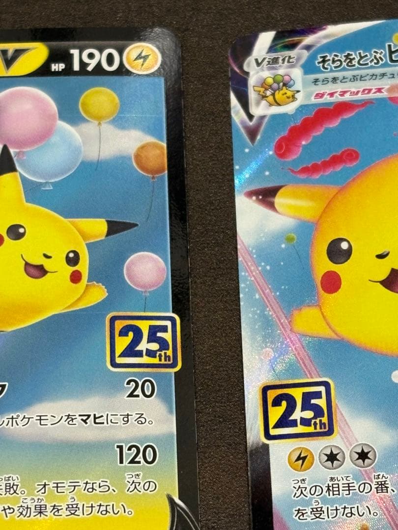 ピカチュウ Vunion そらをとぶピカチュウ なみのりピカチュウ V VMAX