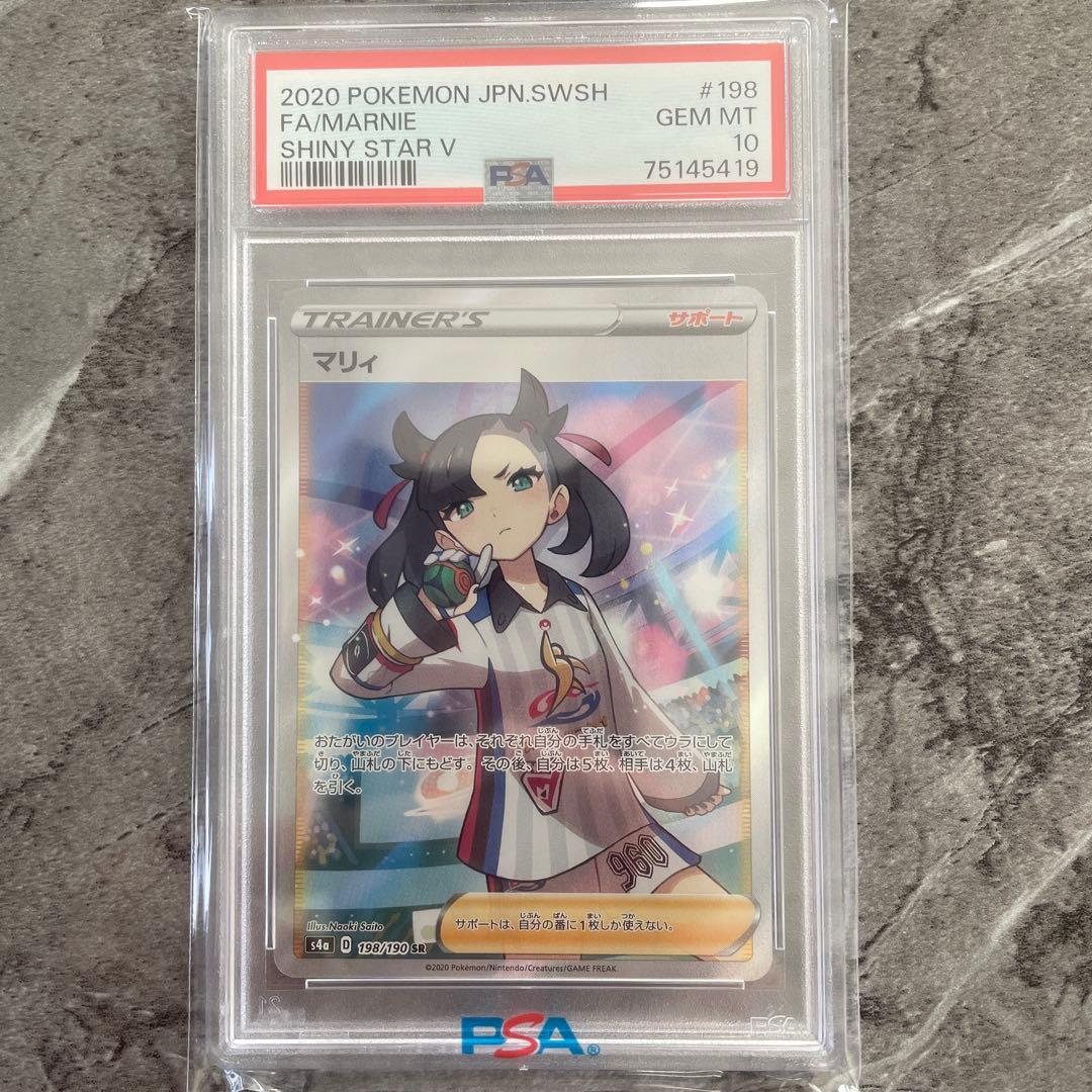 本日限定価格PSA10 マリィ SR S4a シャイニースターV 198/190