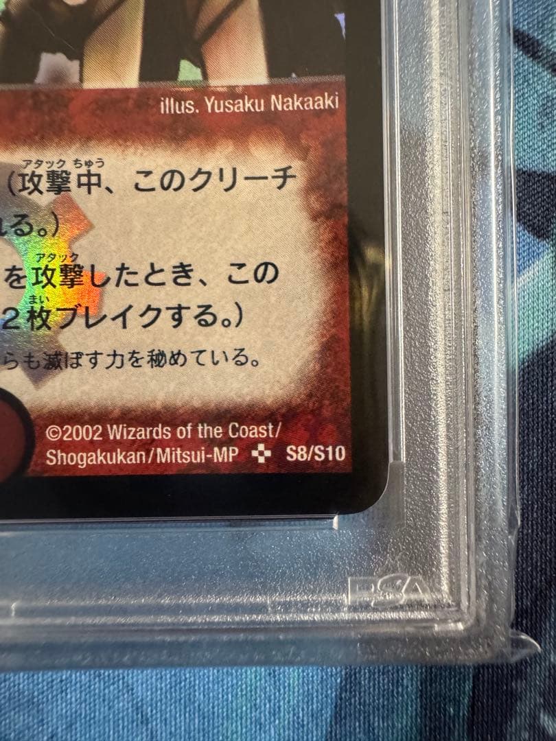 デュエルマスターズ　メテオ・ドラゴン　PSA10