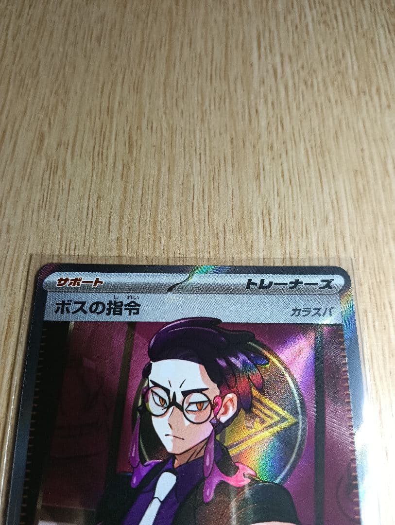 ボスの指令　カラスバsr