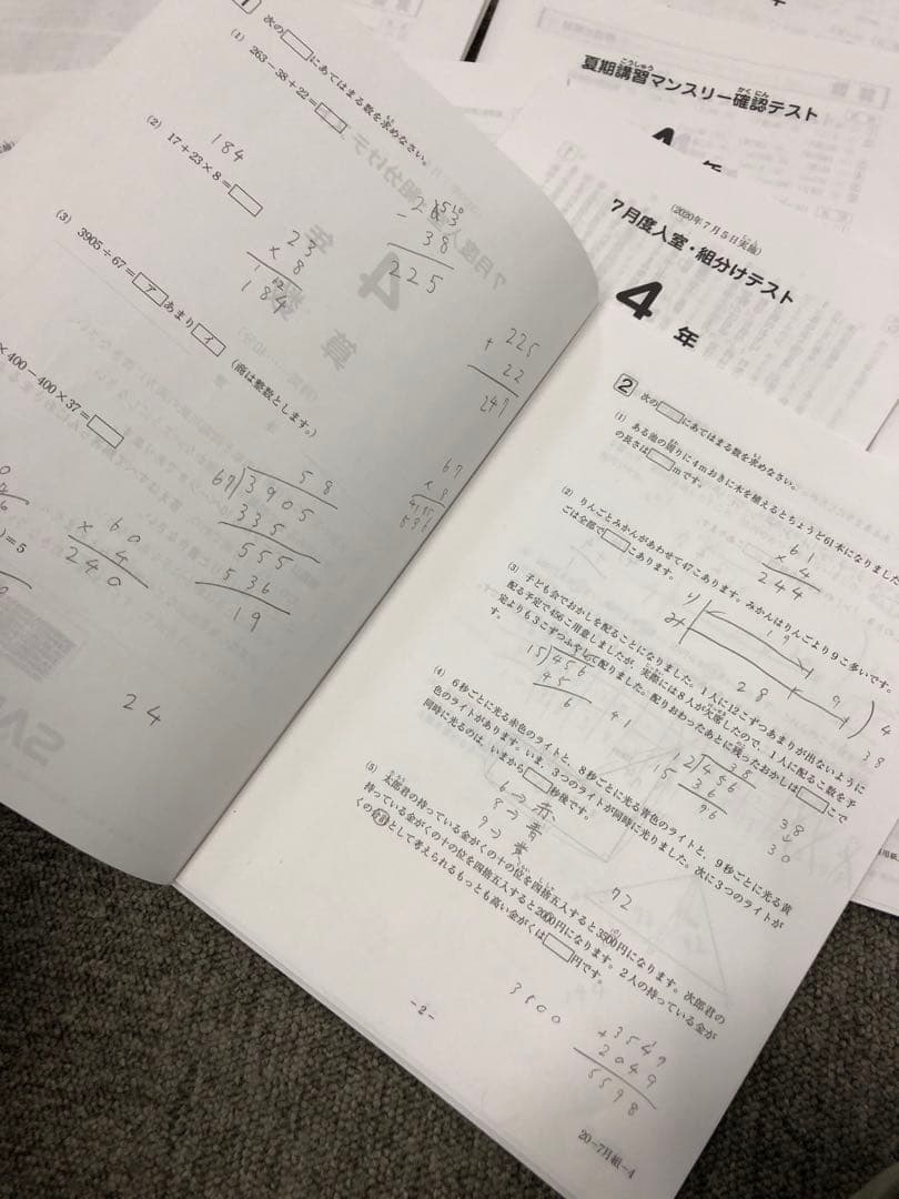 2020年度　サピックス4年マンスリー確認\復習/組分テスト11回中古原本