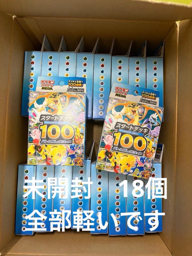 新品未開封　ポケモンカードゲーム スタートデッキ100 バトルコレクション18個