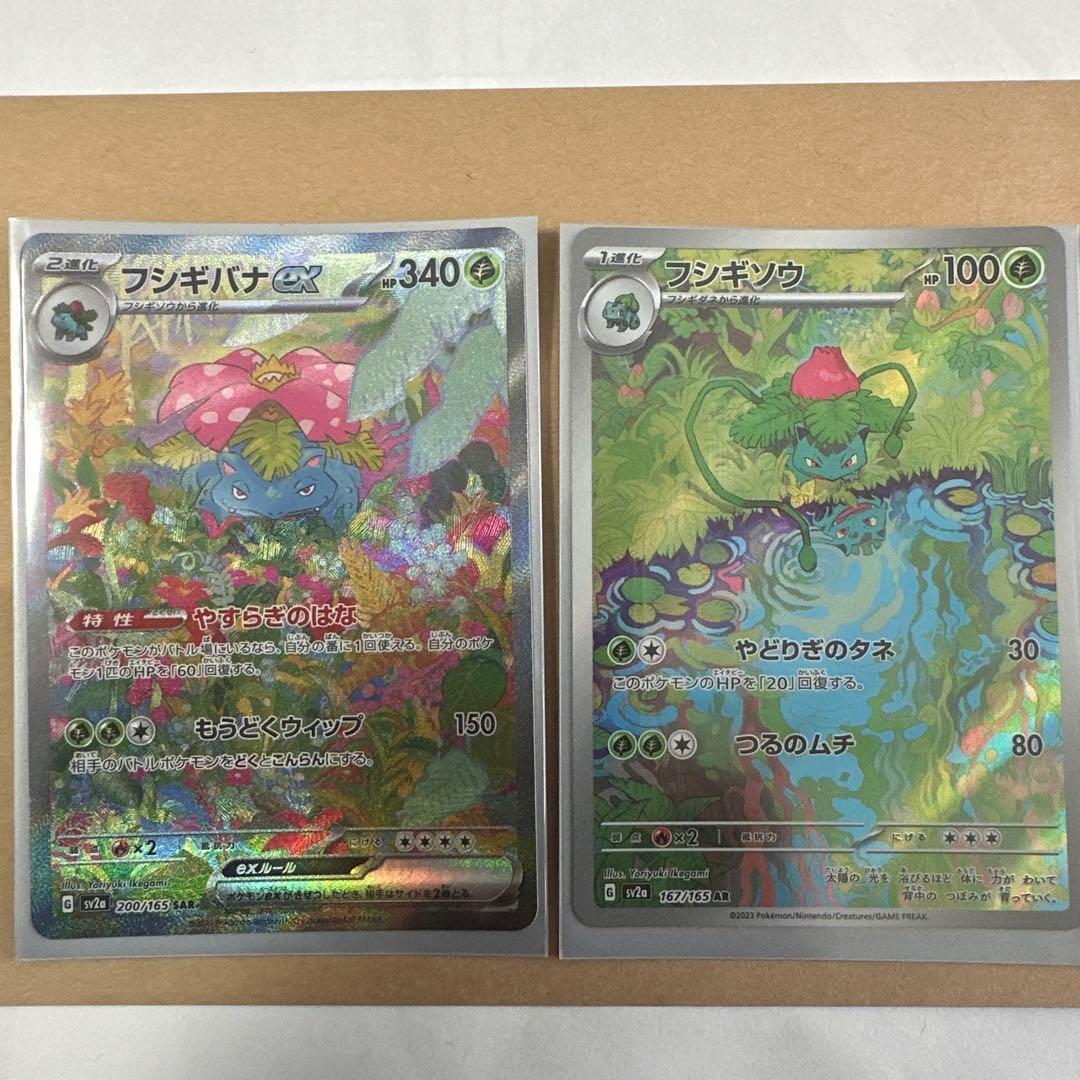 フシギバナex SAR フシギソウAR SV2a ポケモンカード151