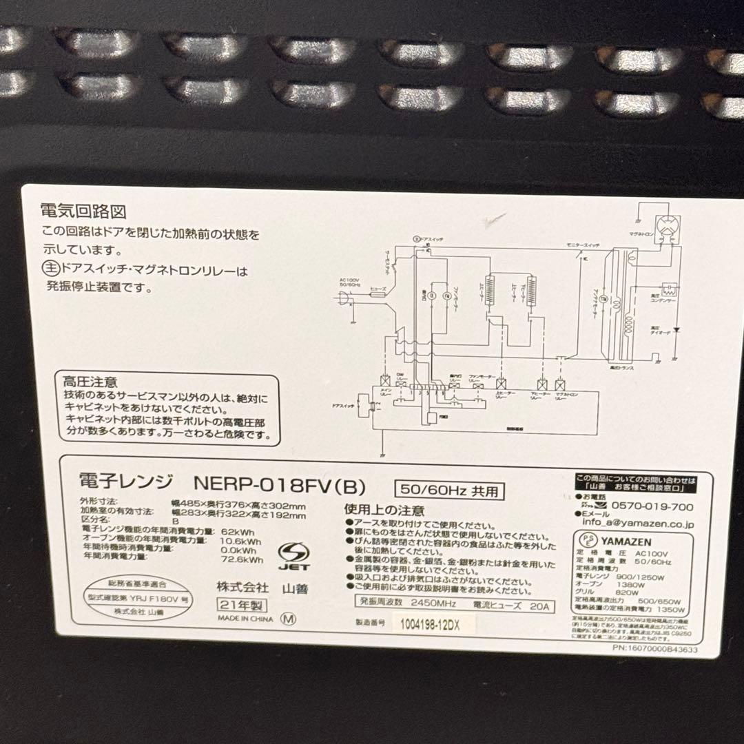 ☆激安‼️2021年製　山善　電子レンジNERP-018FV（B）