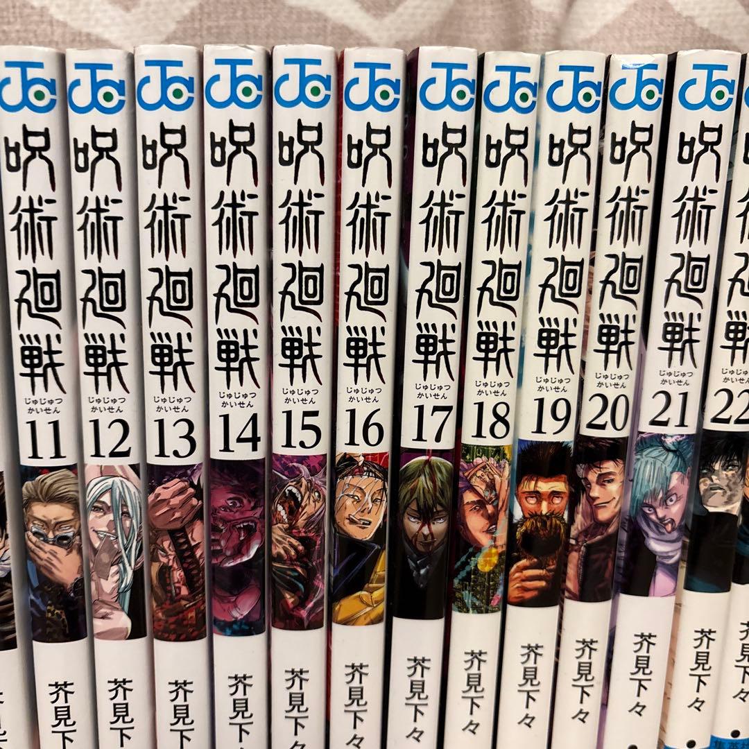 呪術廻戦0〜30巻 全31巻セット