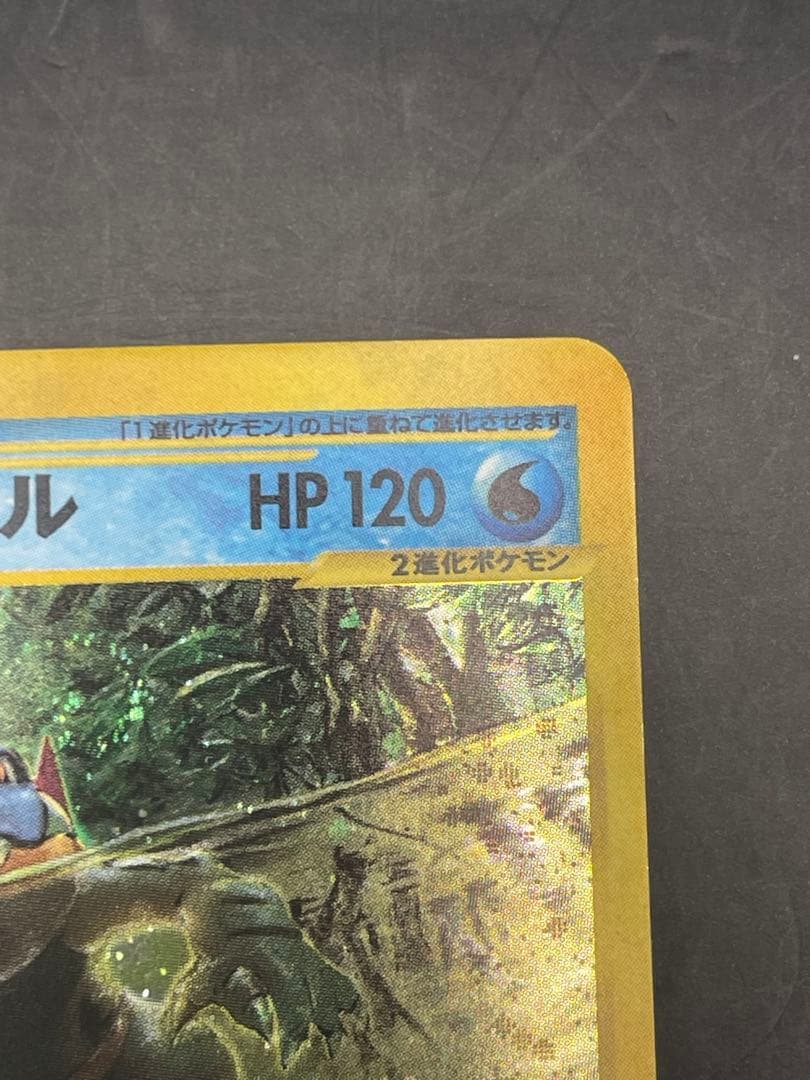 ポケモンカード　オーダイル ★ 第1弾基本拡張パック 112/128