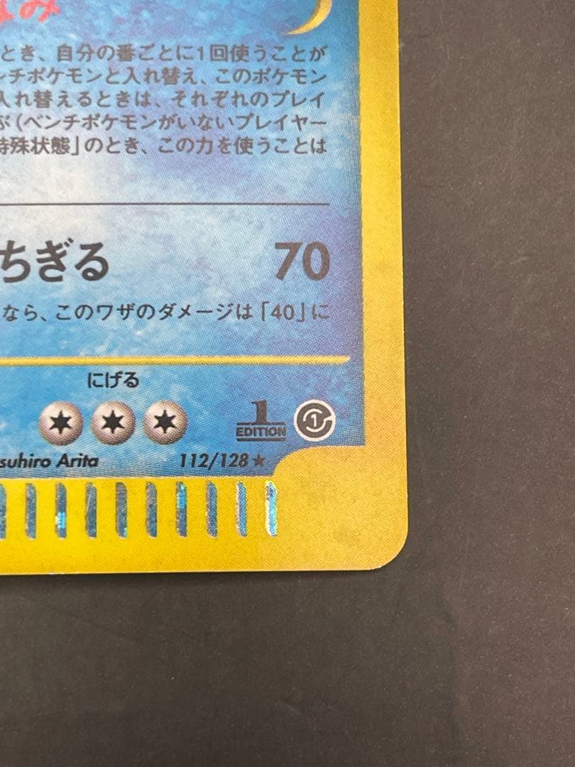 ポケモンカード　オーダイル ★ 第1弾基本拡張パック 112/128