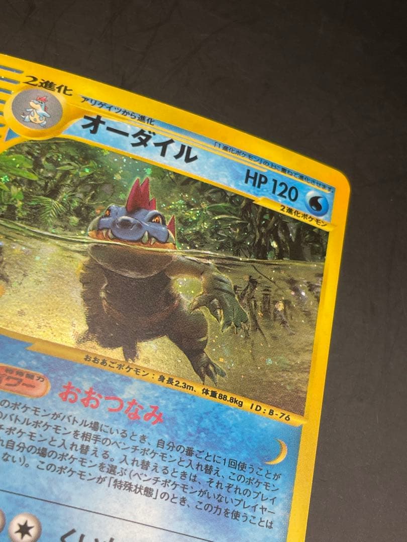 ポケモンカード　オーダイル ★ 第1弾基本拡張パック 112/128