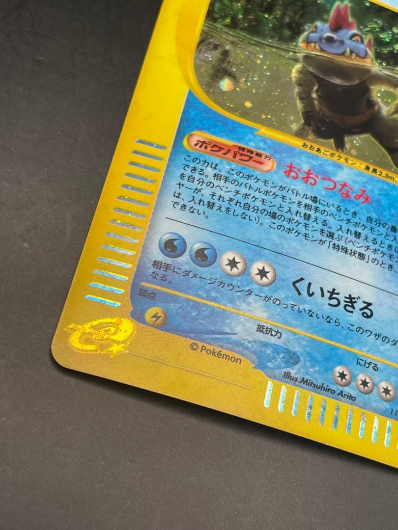 ポケモンカード　オーダイル ★ 第1弾基本拡張パック 112/128