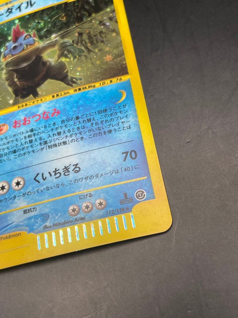 ポケモンカード　オーダイル ★ 第1弾基本拡張パック 112/128