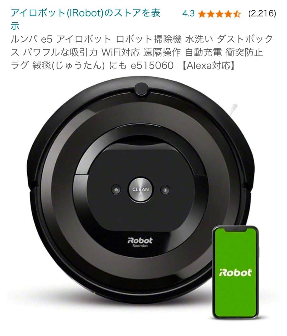 アイロボット e515060 ロボット掃除機 数回使用のみ⭐︎極美品⭐︎